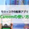 モロッコ 配車アプリ