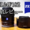 SEL24F18Z レビュー