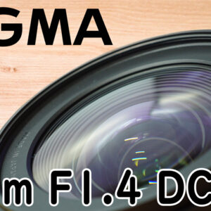SIGMA 16mm F1.4 DC DN レビュー